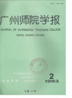 广州师院学报